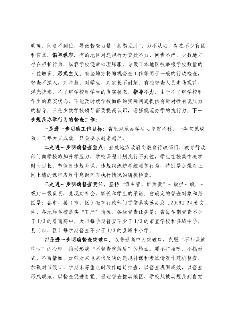 在进一步规范市区初中办学行为推进会上的发言.doc_第2页