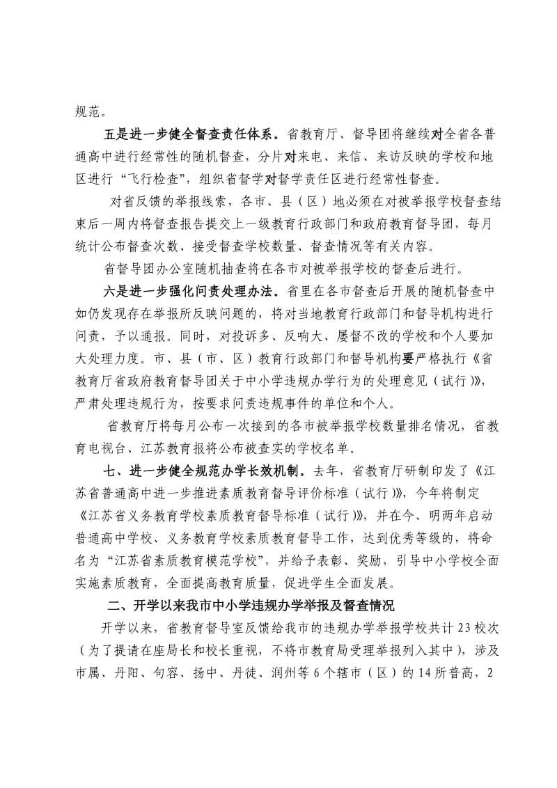 在进一步规范市区初中办学行为推进会上的发言.doc_第3页