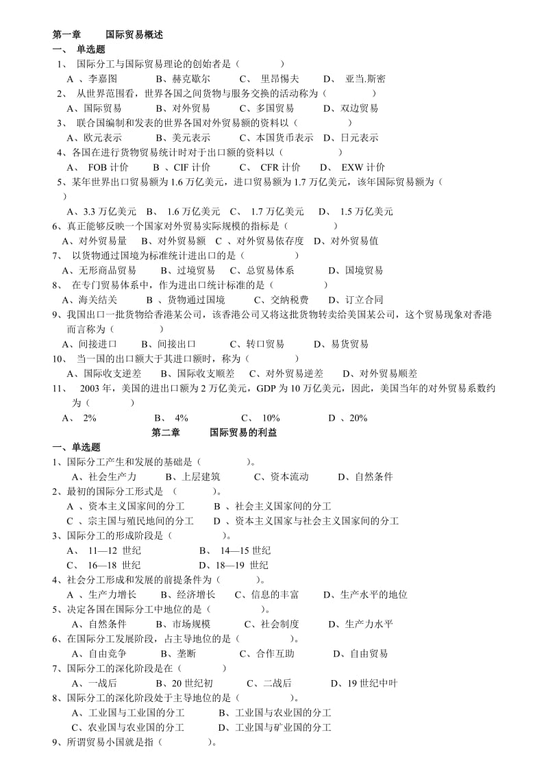 国际贸易习题及答案.doc_第1页