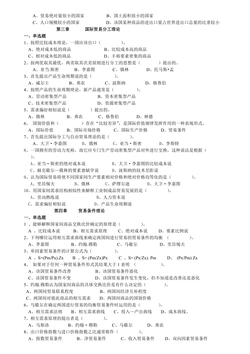 国际贸易习题及答案.doc_第2页