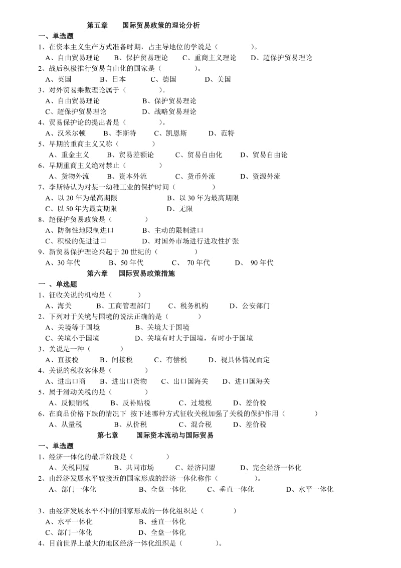 国际贸易习题及答案.doc_第3页