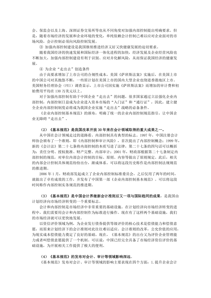 《企业内部控制基本规范解读及应用指南》第三讲.docx_第2页