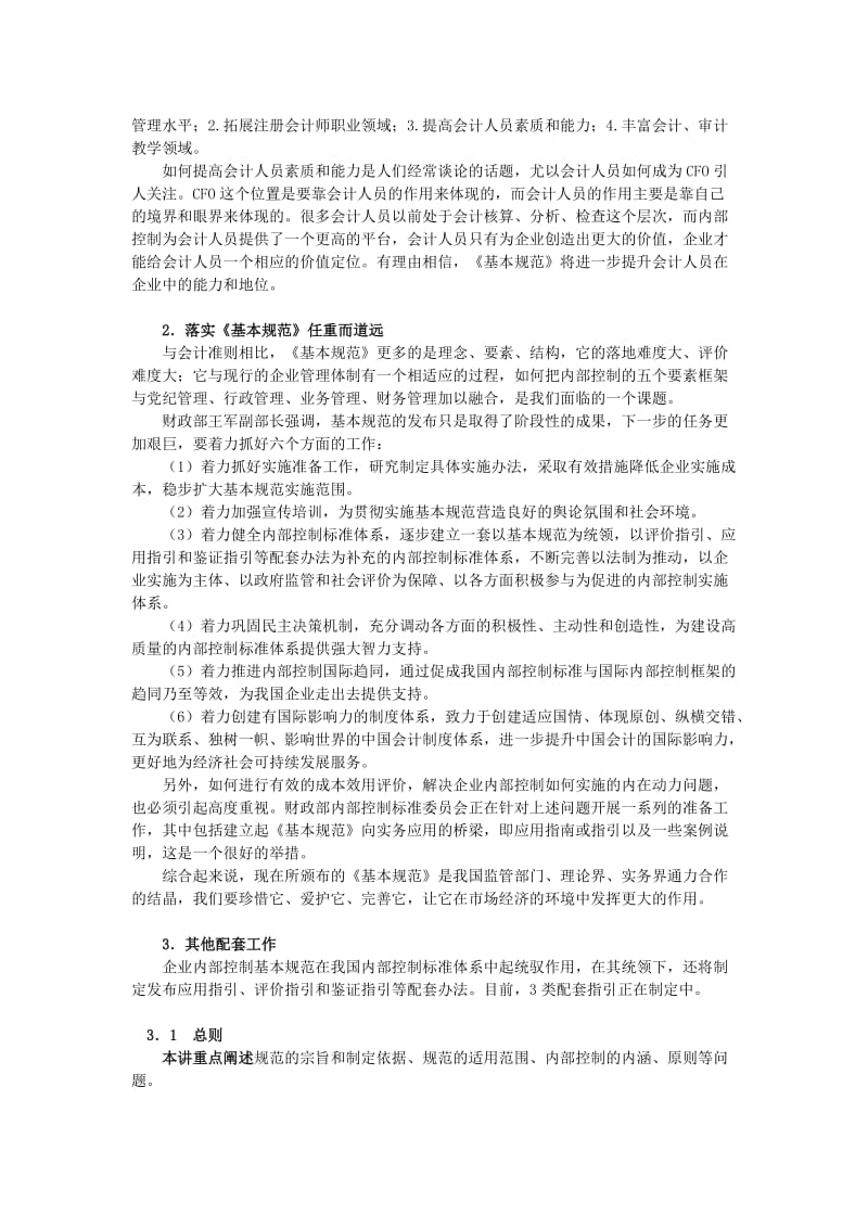 《企业内部控制基本规范解读及应用指南》第三讲.docx_第3页