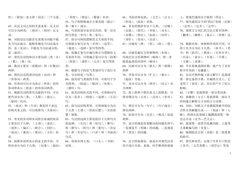 《汉语通论》复习指导参考答案.doc_第2页