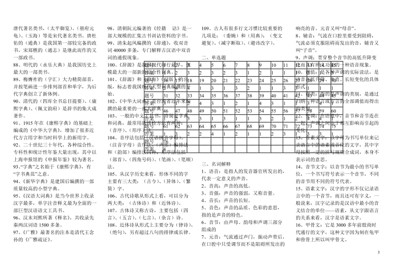 《汉语通论》复习指导参考答案.doc_第3页