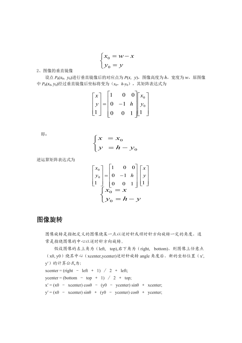 中国卫生部医疗信息系统基本功能规范.doc_第3页