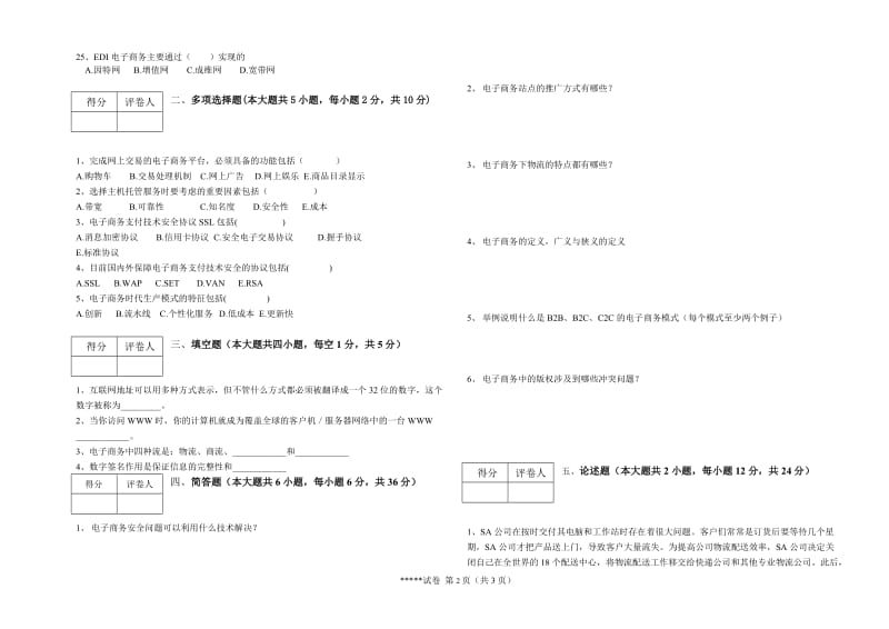 《电子商务概论》试题.doc_第2页