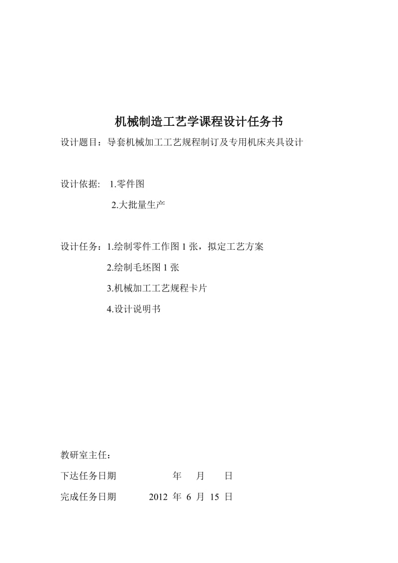 导套机械加工工艺规程制定及专业夹具设计.doc_第3页