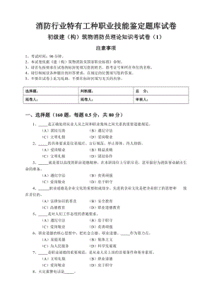 2011年江蘇板橋消防職業(yè)技術(shù)培訓(xùn)中心結(jié)業(yè)理論試題.doc