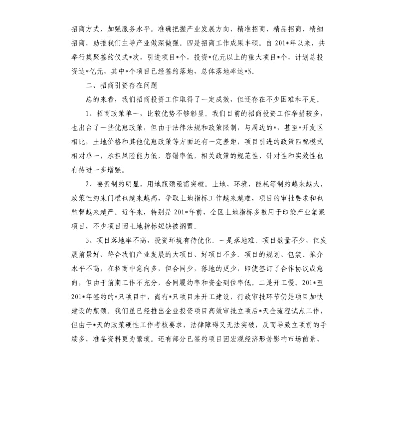 在招商引资工作会议上的讲话.docx_第2页