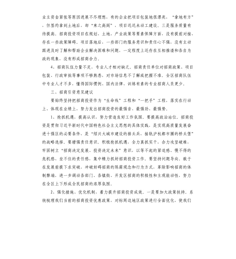 在招商引资工作会议上的讲话.docx_第3页