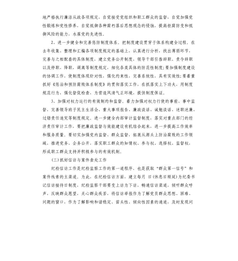 公司检监察工作计划素材模板.docx_第3页