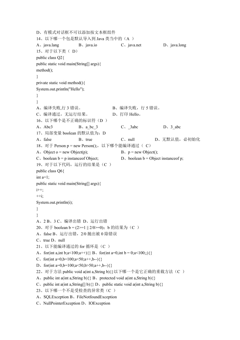 java面向对象分析与设计复习(全答案版).doc_第2页