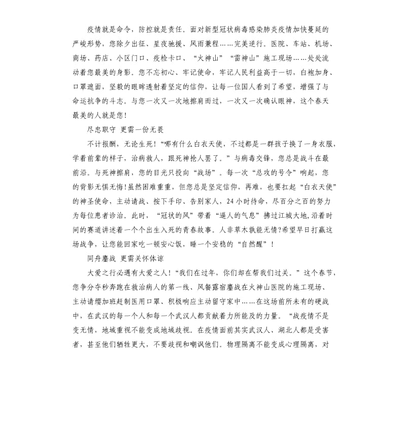 2020年老师抗击疫情心得体会.docx_第2页
