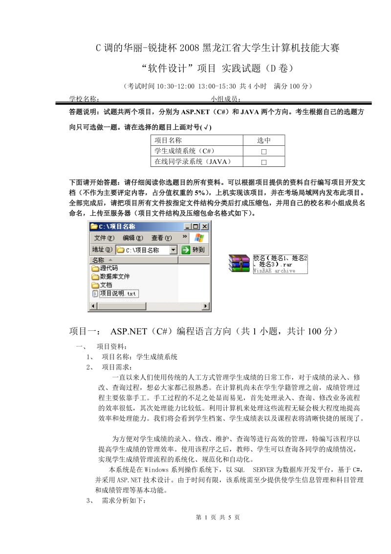 “软件设计”项目实践试题(D卷).doc_第1页