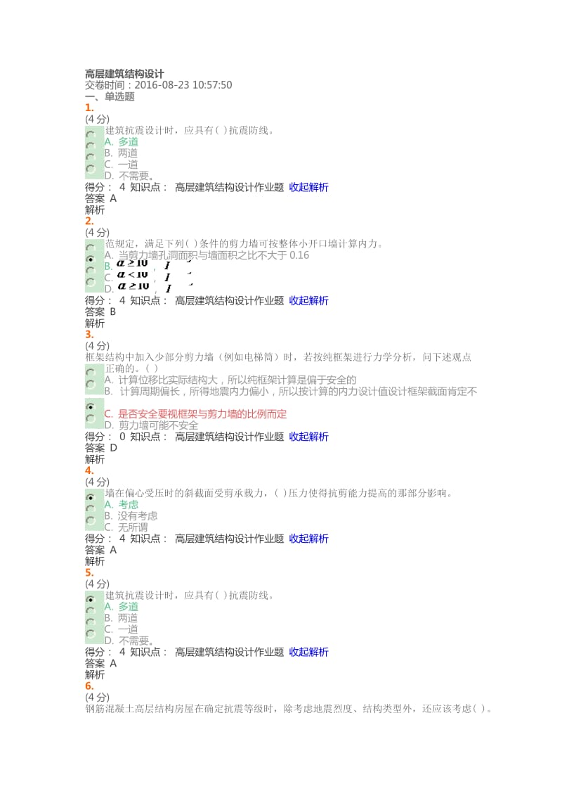 2016吉大高层建筑结构设计试题及答案.docx_第1页