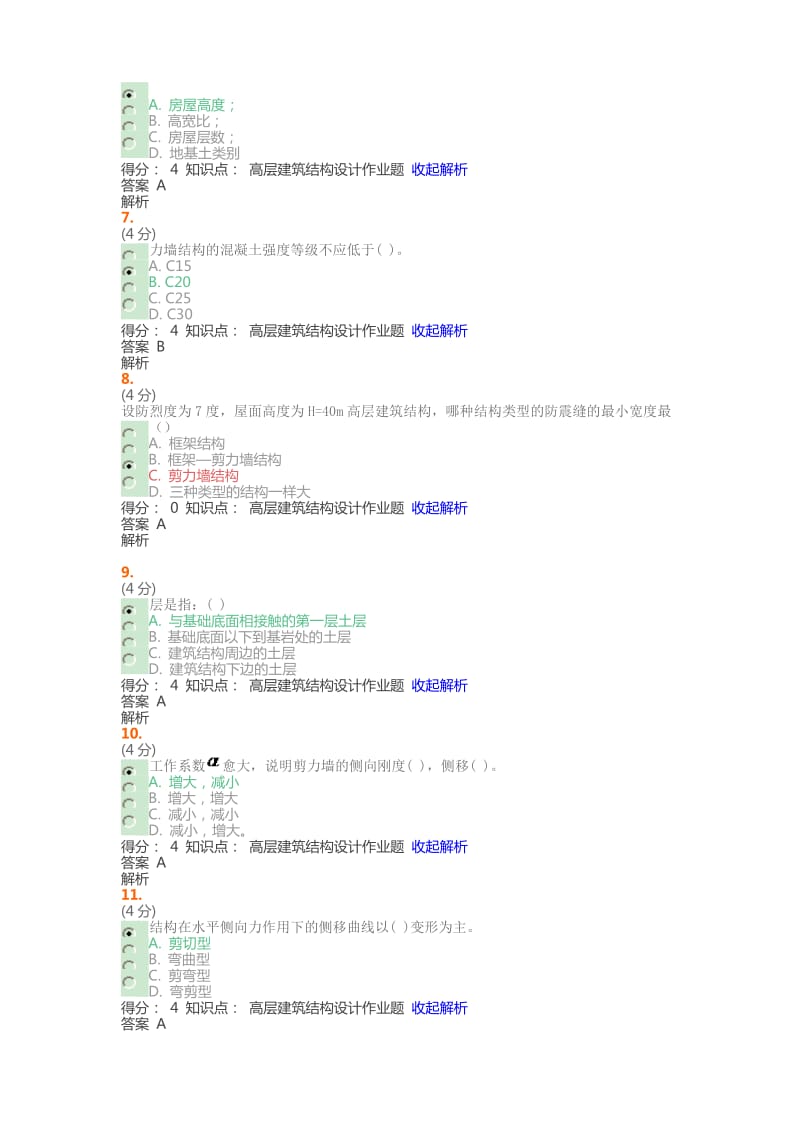 2016吉大高层建筑结构设计试题及答案.docx_第2页