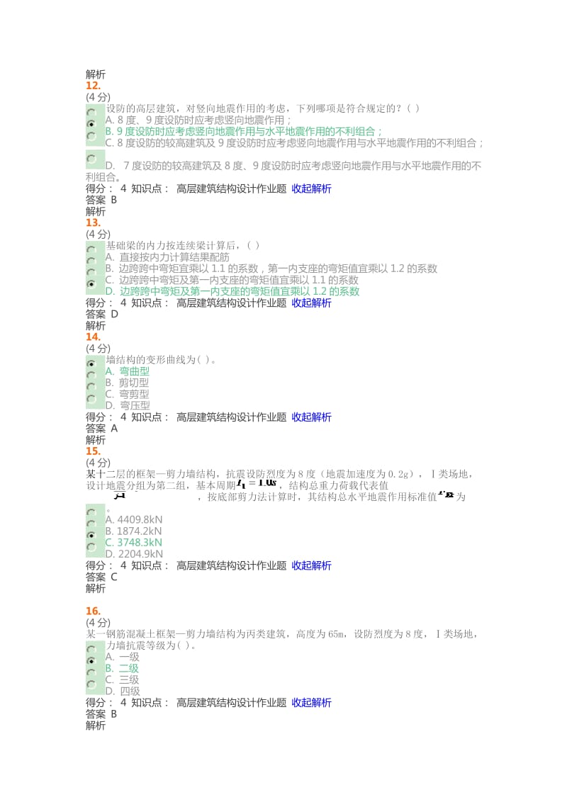 2016吉大高层建筑结构设计试题及答案.docx_第3页