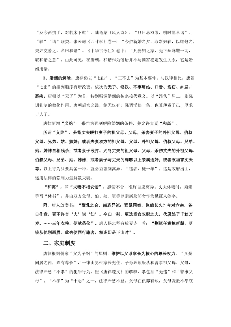 唐朝婚姻家庭继承制度.doc_第2页