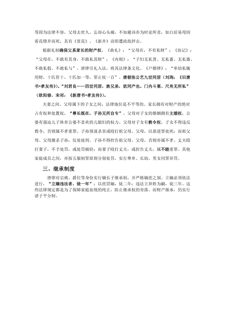 唐朝婚姻家庭继承制度.doc_第3页