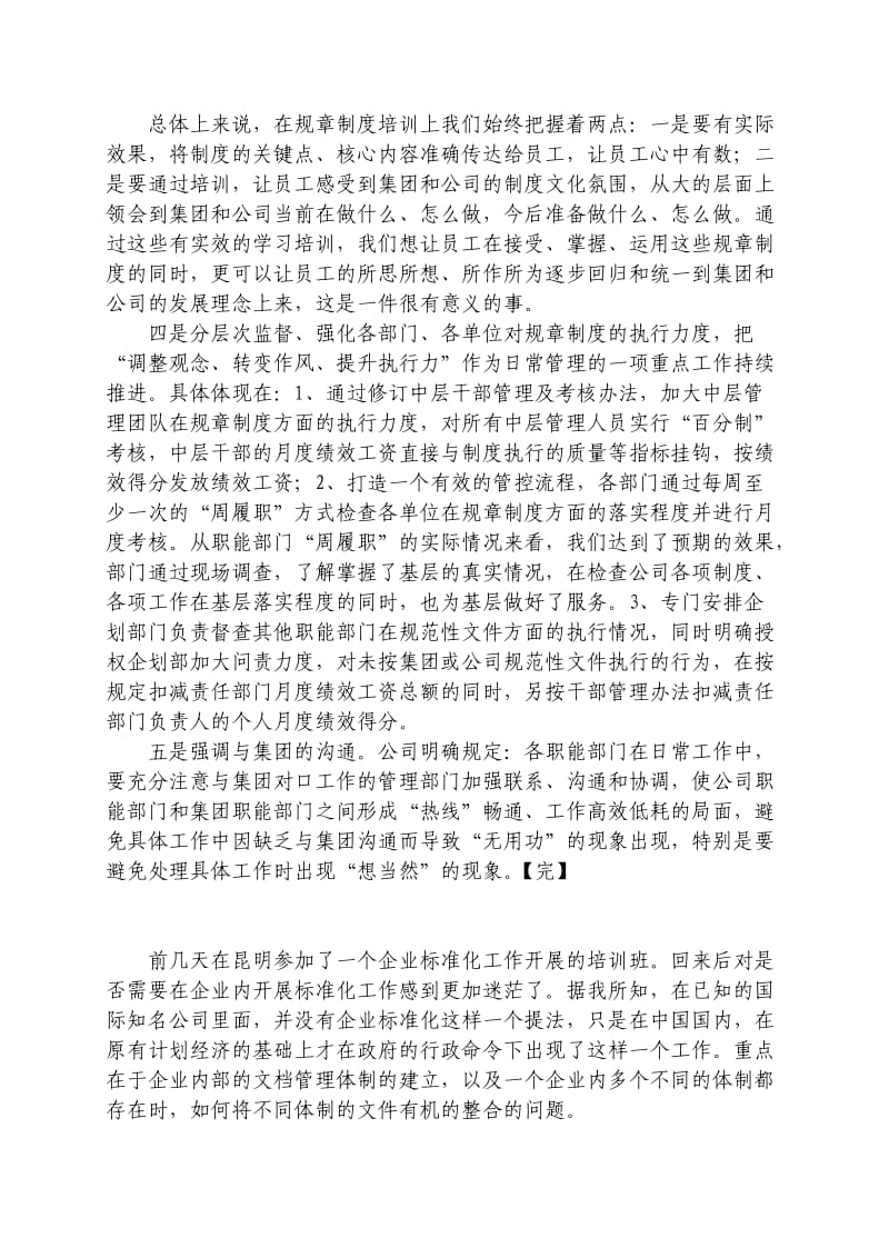 公司内控制度建设工作情况汇报.doc_第3页