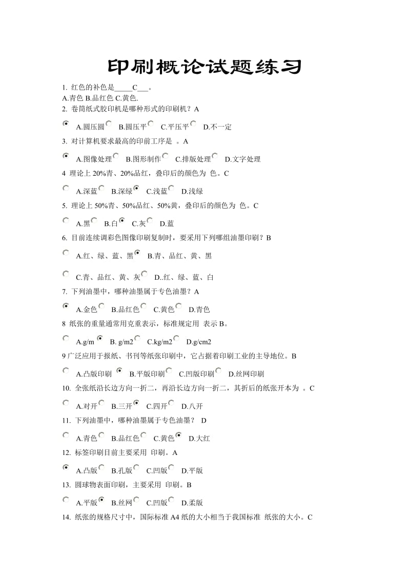 印刷概论试题和重点.doc_第1页