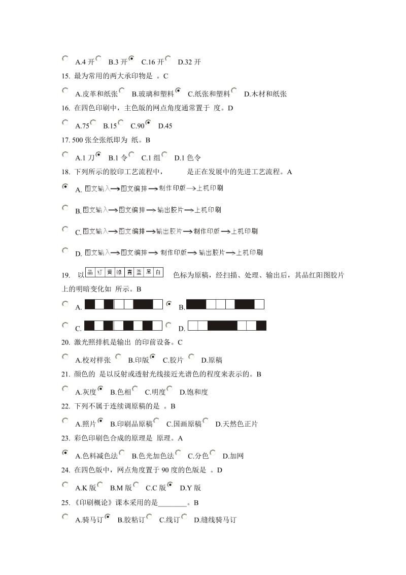 印刷概论试题和重点.doc_第2页