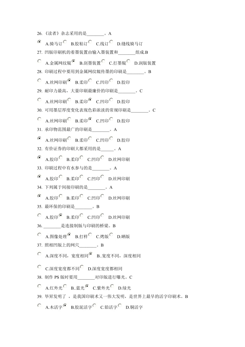 印刷概论试题和重点.doc_第3页