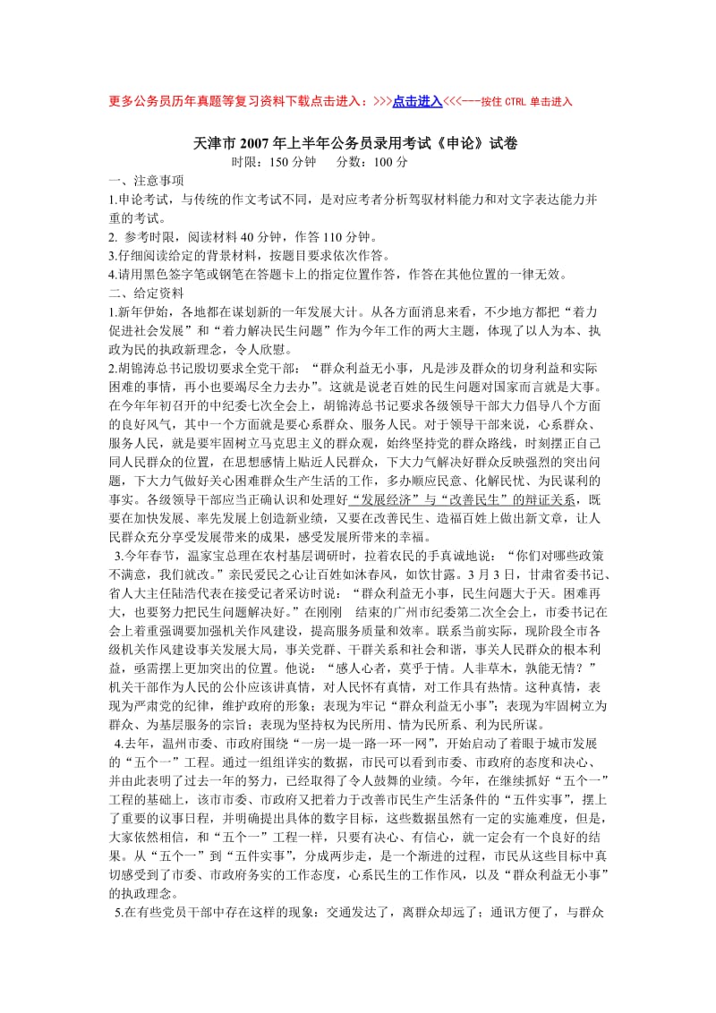 天津市上半公务员录用考试申论真题及答案.doc_第1页