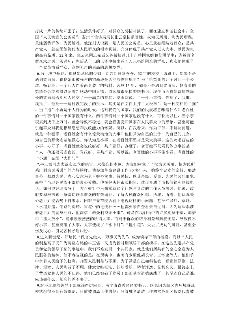 天津市上半公务员录用考试申论真题及答案.doc_第2页