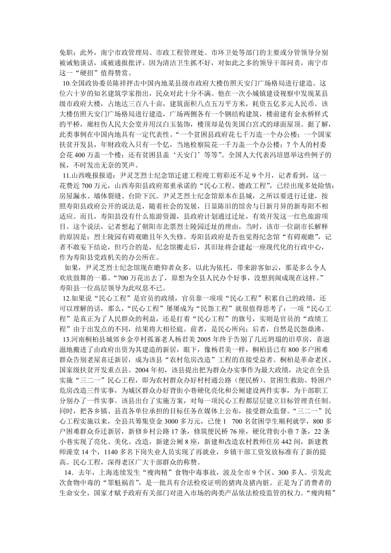 天津市上半公务员录用考试申论真题及答案.doc_第3页