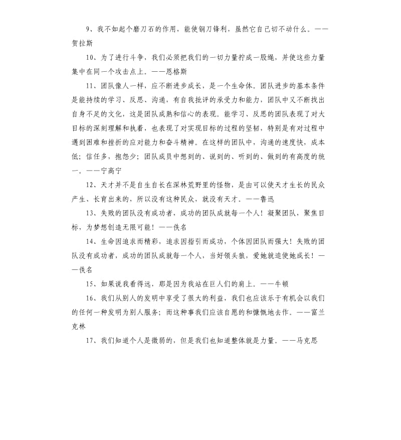 名人名言·团队励志篇.docx_第2页