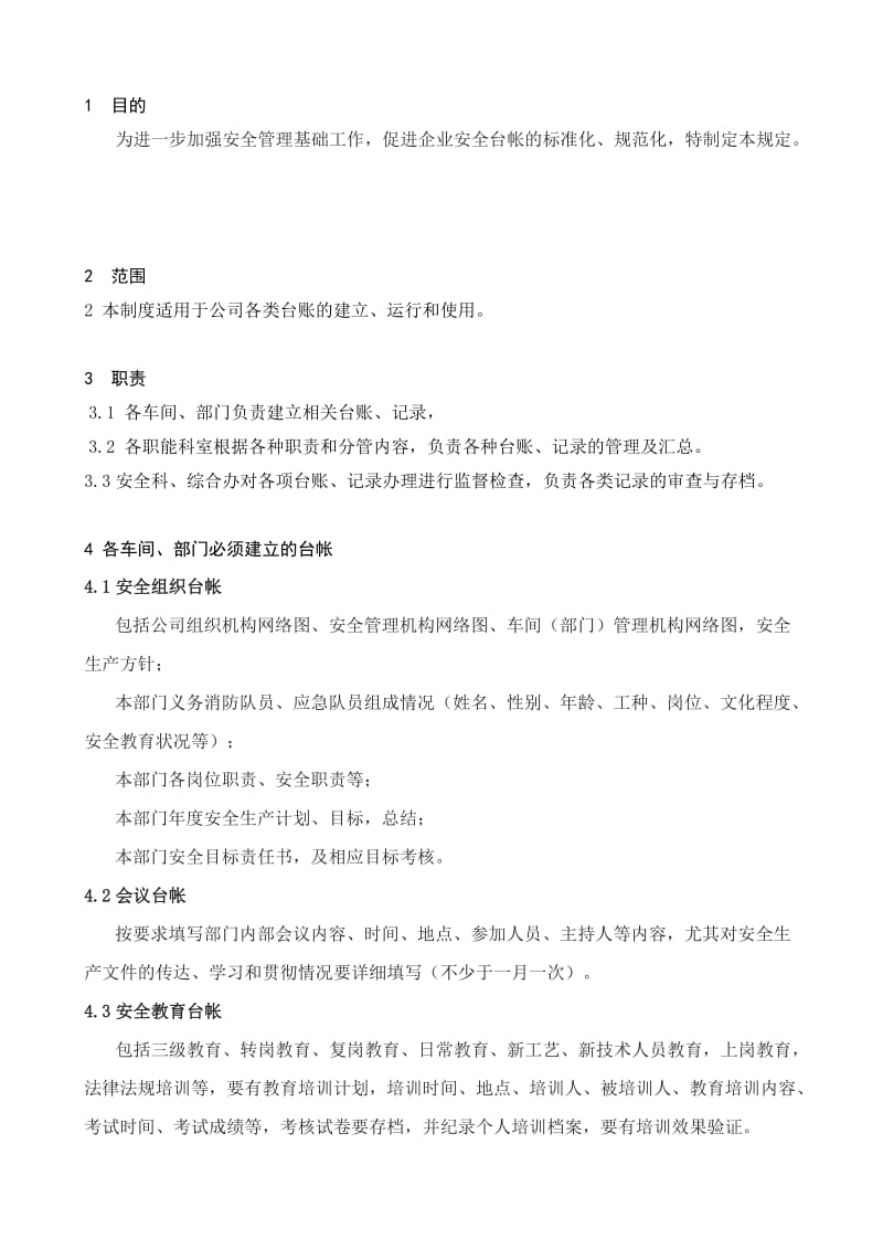 安全生产台账管理规定.doc_第1页