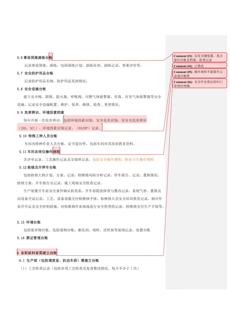 安全生产台账管理规定.doc_第3页