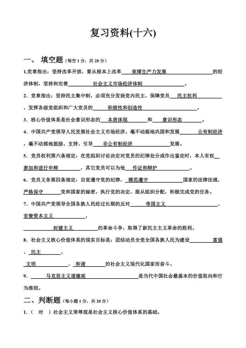 南昌大学党校模拟题试卷和答案.doc_第1页