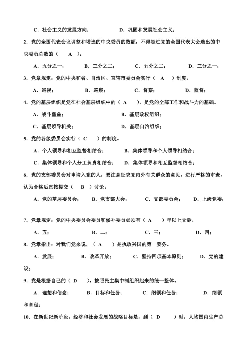 南昌大学党校模拟题试卷和答案.doc_第3页