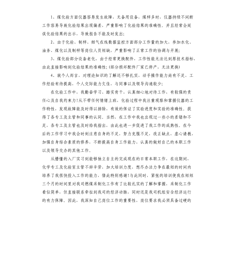 公司员工试用期工作总结.docx_第2页