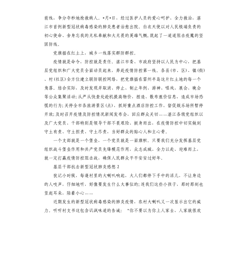 基层干部抗击新型冠状肺炎感想.docx_第2页