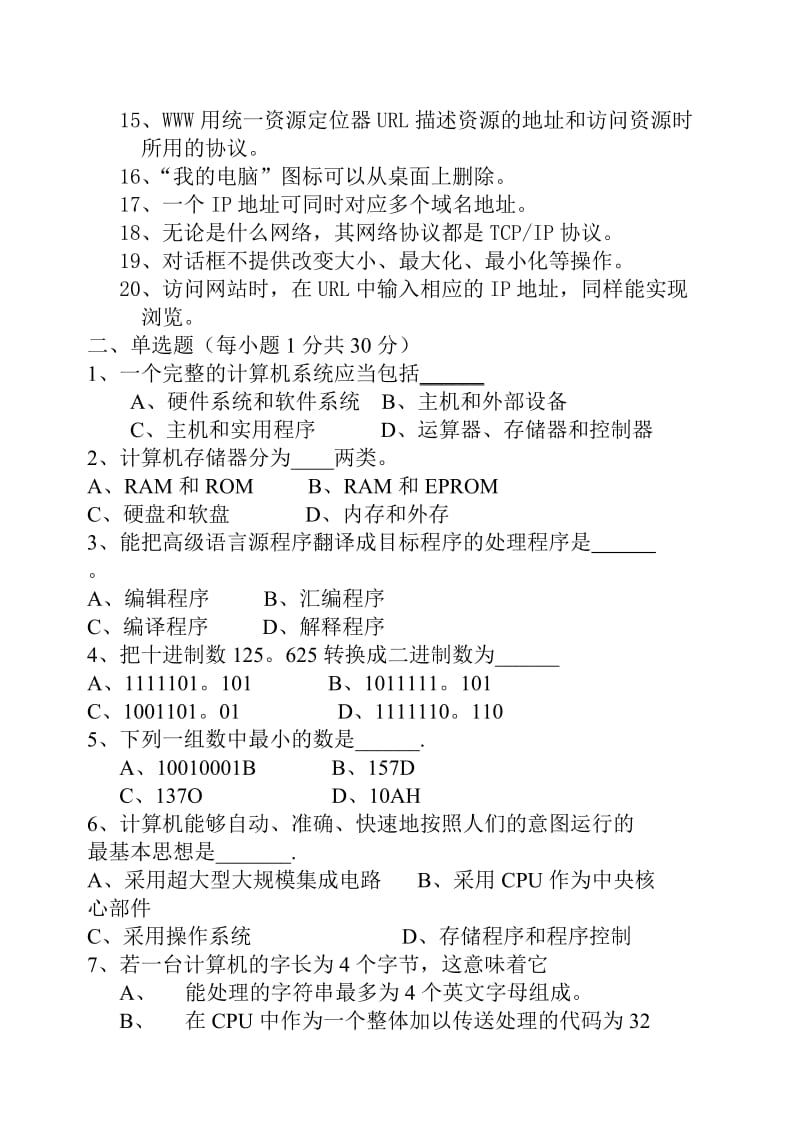 《计算机应用基础》理论试题三.doc_第2页