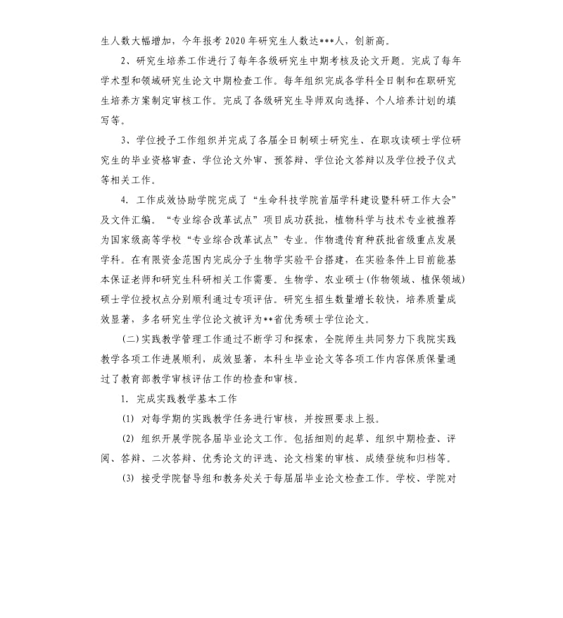 大学学院分管研究生教育副院长任期述职总结报告.docx_第2页