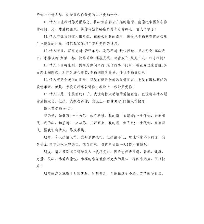 2020情人节祝福语.docx_第2页