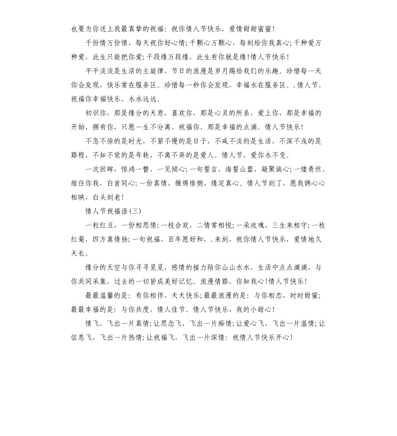 2020情人节祝福语.docx_第3页