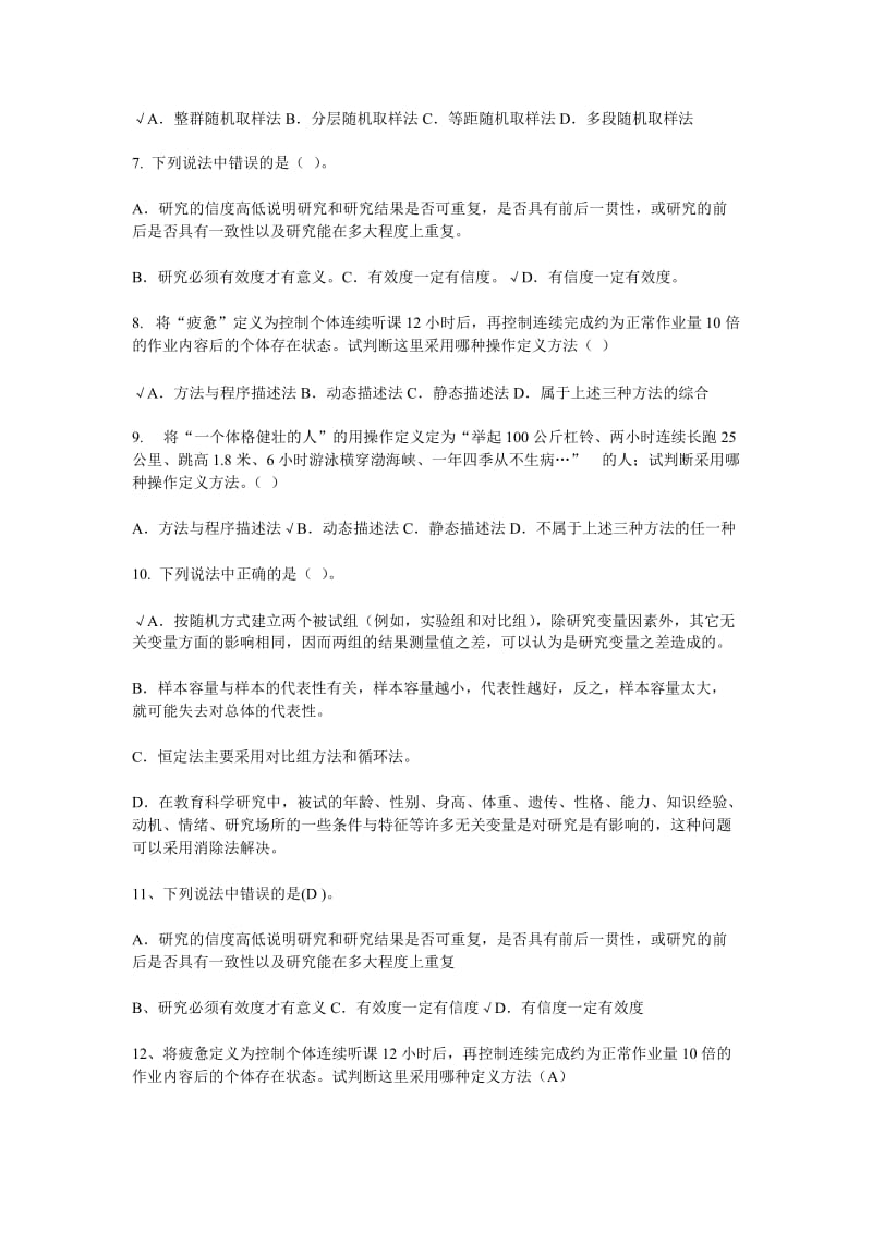 教育学选择题汇总(附带答案).doc_第2页