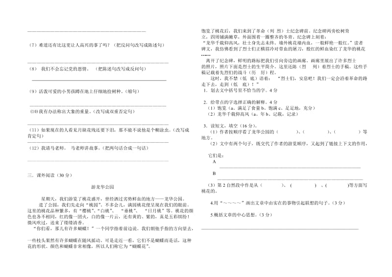 六年语文第一二单元测试卷tiwan.doc_第2页