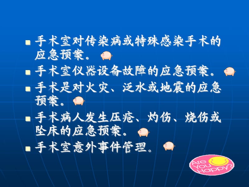 手术室应急预案(.ppt_第2页