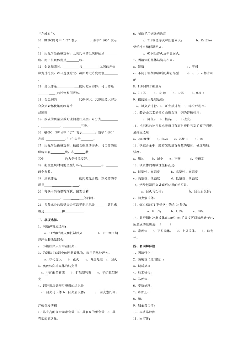 机械工程材料复习题及答案.doc_第2页