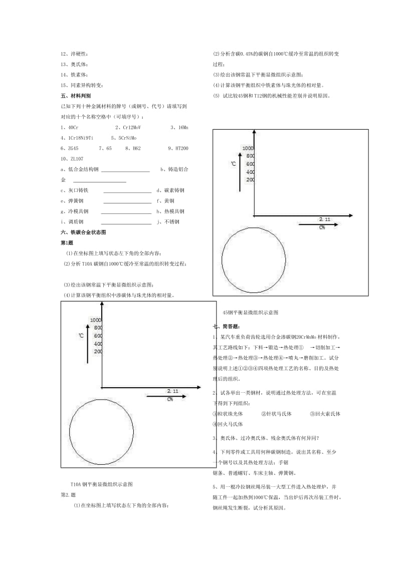 机械工程材料复习题及答案.doc_第3页