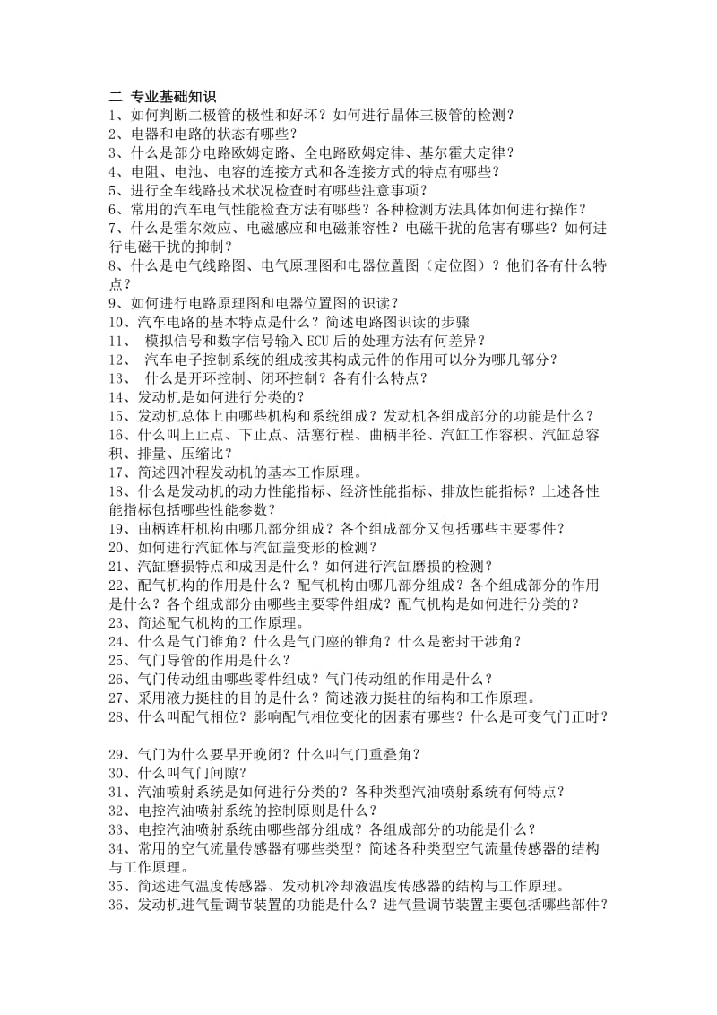 团体赛-汽车二级维护作业项目理论考试复习题.doc_第2页