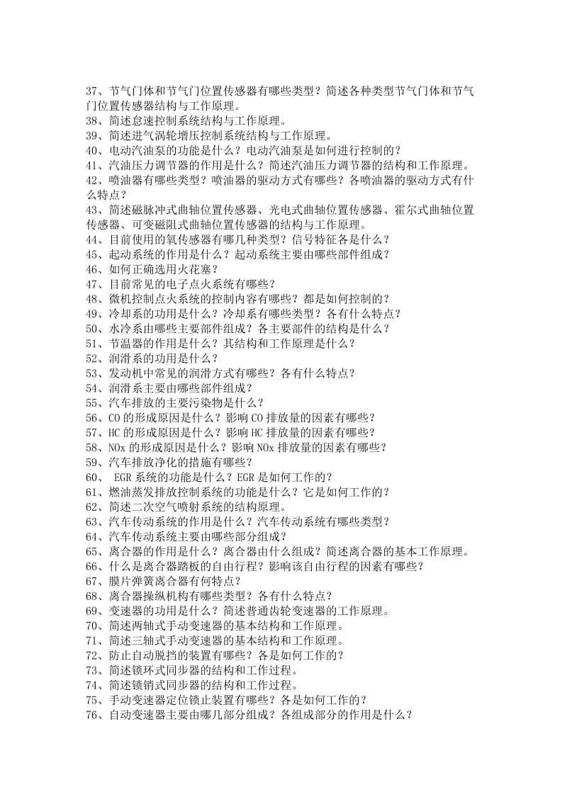 团体赛-汽车二级维护作业项目理论考试复习题.doc_第3页