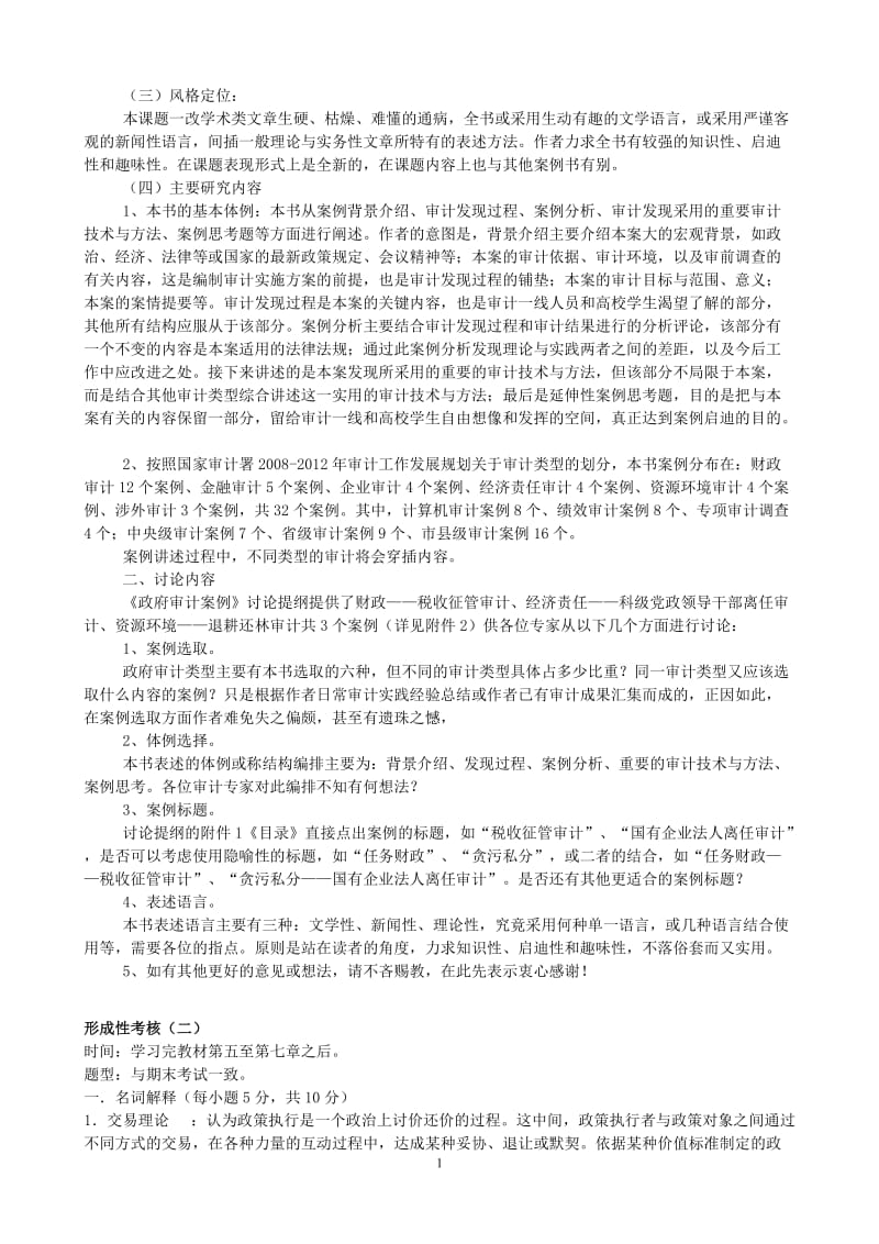 公共政策概论形成性考核册全答案2.doc_第2页